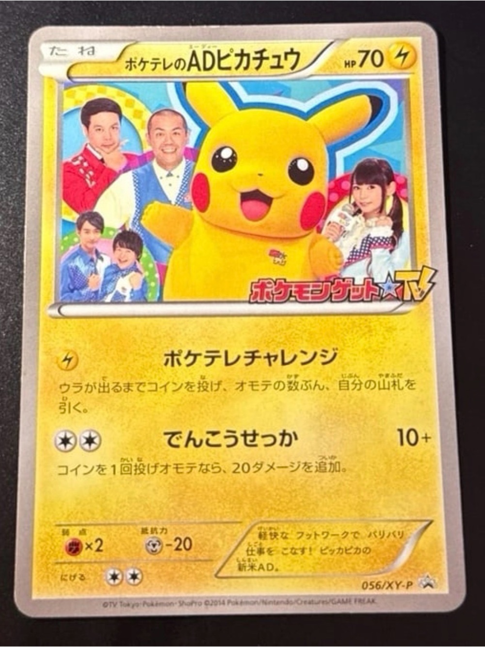 Poke Tv AD Thankgivings prize 56/XY-P Promo 2014 released Pikachu rare LP